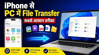 iPhone Se PC Me File Transfer Kaise Kare? Easy Method 2026 🔥