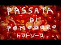 🇮🇹イタリアおばあちゃん直伝‼︎【自家製🍅トマトソース/Passata di pomodoro】手間ひまかけた愛の味 #11