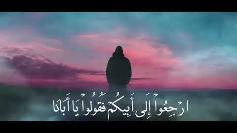 قَالَ إِنَّمَا أَشْكُو بَثِّي وَحُزْنِي إِلَى اللَّهِ / ما تيسّر من سورة يوسف