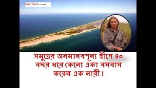 Can you believe ! A woman lives alone on a populated island on ocean for 40 years | Sable Island