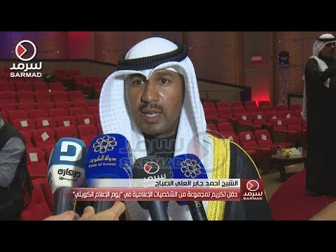 الشيخ أحمد جابر العلي والدي المرحوم الشيخ جابر العلي كان شخصية رائدة في النهضة الإعلامية الكويتية