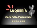 María Peláe, Pastora Soler的La quería的歌词和中文翻译