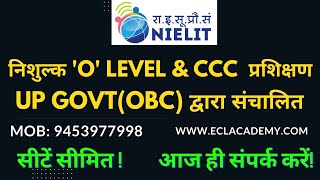 Govt 'O' level & CCC Obc प्रशिक्षण योजना 23-24 के आवेदन शुरू हो रहे है! कैसे करे?