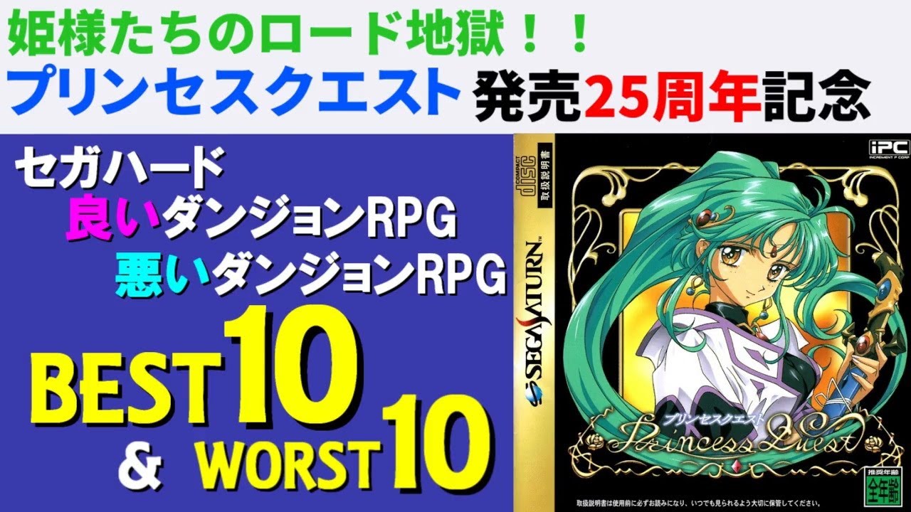 Top 10 Best and Worst Sega Dungeon RPGs, Good and Bad Dungeon RPGs