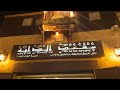 جولة داخل جدة التاريخيه ٢٠٢٦
