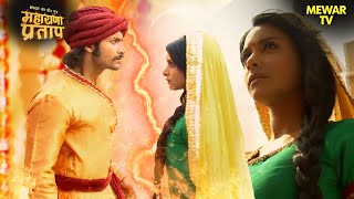 कुंवर प्रताप को बाई लाल की पता चली हकीकत | Maharana Pratap Series | Hindi TV Serial