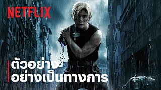 แขนกลคนแปรธาตุ: สการ์ชำระแค้น / ปัจฉิมบท | ตัวอย่างภาพยนตร์อย่างเป็นทางการ | Netflix