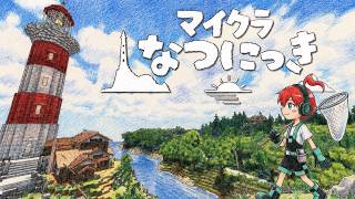 【なつにっき】2日、釣りと虫とお宝さがし