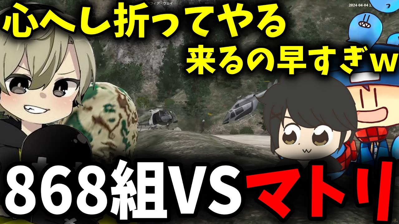 【面白まとめ】両者譲らない！868組VSマトリの攻防が熱すぎた！【ととみっくす/ぎるくん/らっだぁ/切り抜き】
