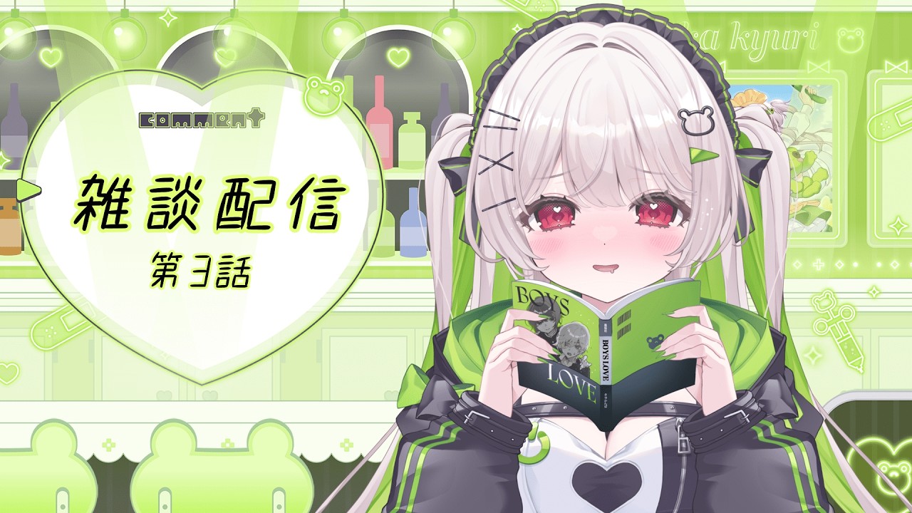 【雑談】だいたい事故る圧倒的雑談配信３【#新人Vtuber/ #逢坂きゅうり。】