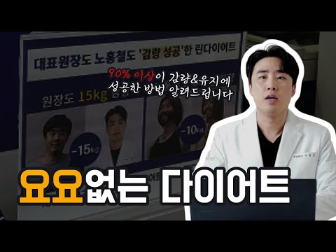 요요 없이, 근육은 지키고 지방만 감량하는 방법