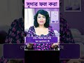 ব্লাড সুগার কমে যাওয়ার লক্ষণ | Hypoglycemia symptoms