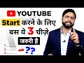 3 very useful points to start youtube channel  zero to hero 