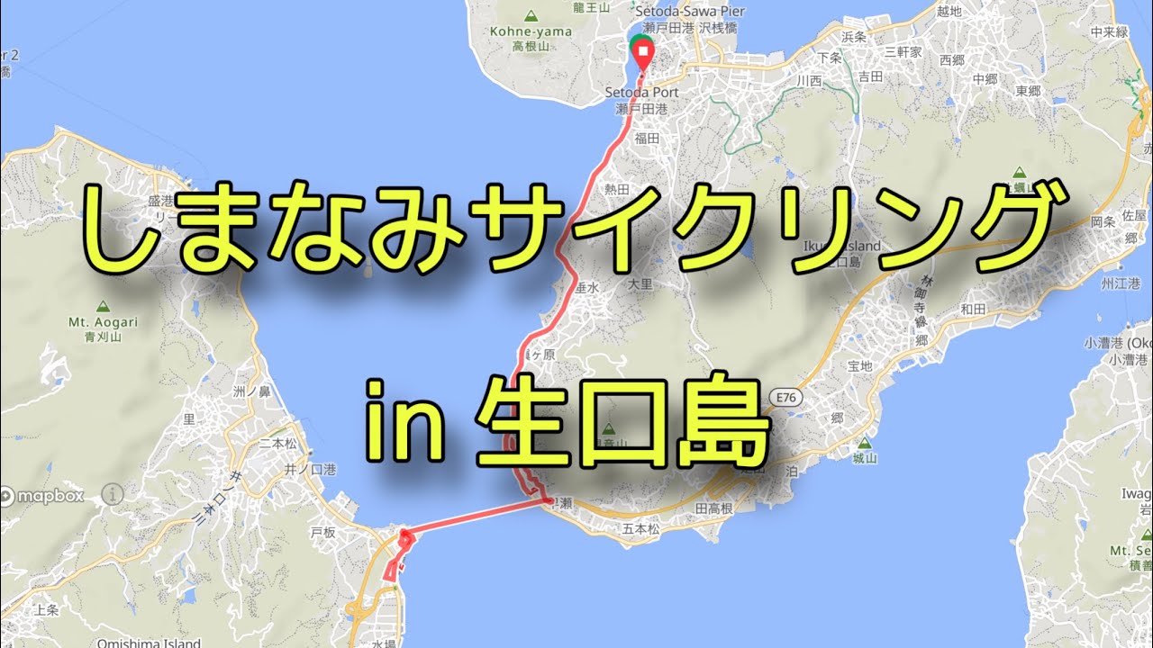 しまなみサイクリング in 生口島