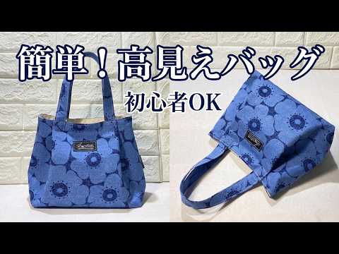 ハンドメイド　タックマチ付きトートバッグ（FZ-88）他5点のおまとめ Even beginners can definitely make it!How to make a stylish tote