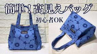Even beginners can definitely make it!How to make a stylish tote