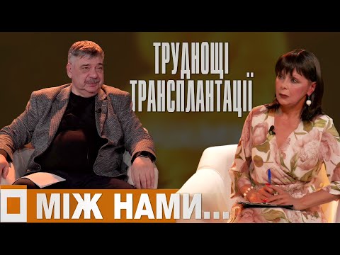 Між нами... Олег Легун про покликання лікаря та здоров'я нирок