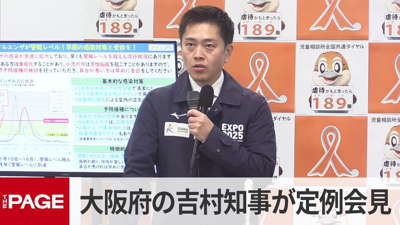 大阪府の吉村洋文知事が定例会見（2025年11月27日）