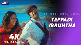 Yeppadi Iruntha En Manasu | 4K HD Video Song | Santhosh Subramaniyam | Jeyam Ravi | Jeliniya