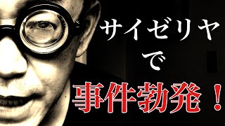 石井は怒っております❗️サイゼリヤのキッズメニューにまさかの…😭これはあの人に伝えなきゃ💨⁉️