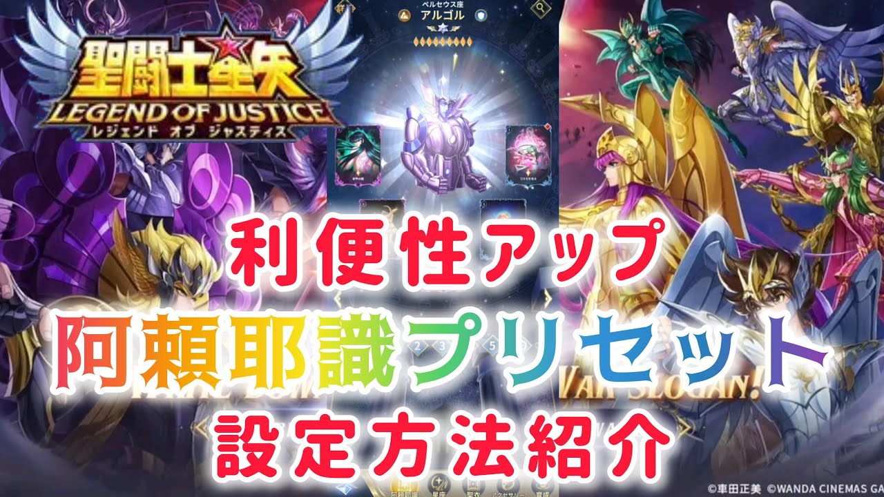 Saint Seiya Legend of Justice] Improved convenience: Alaya-Vijnana