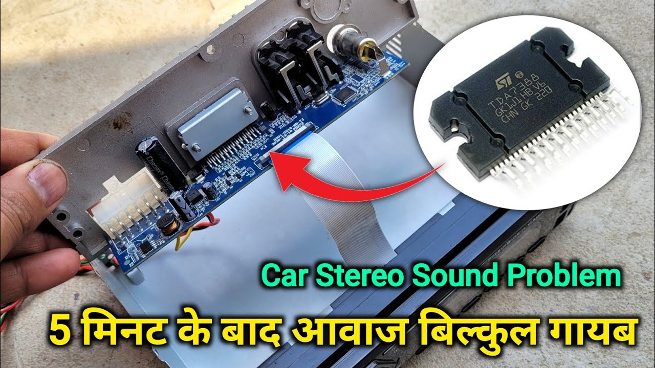 थोड़ा देर चलने के बाद आवाज गायब Car Stereo Sound Problem Repair You