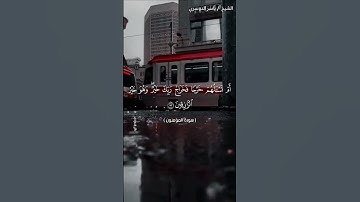 سورة المؤمنون من  آية 71 إلى آية 75 بصوت الشيخ ياسر الدوسري♥♥