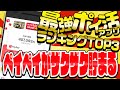【2024年最新】PayPayがザクザク貯まる最強ポイ活アプリ・ポイ活サイトTOP3!無料で大量にペイペイが稼げる!【ポイ活】