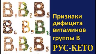 Признаки дефицита витаминов группы В