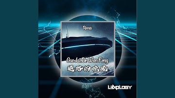 Guo Lu De Wan Feng 過路的晚風 (Radio Edit)