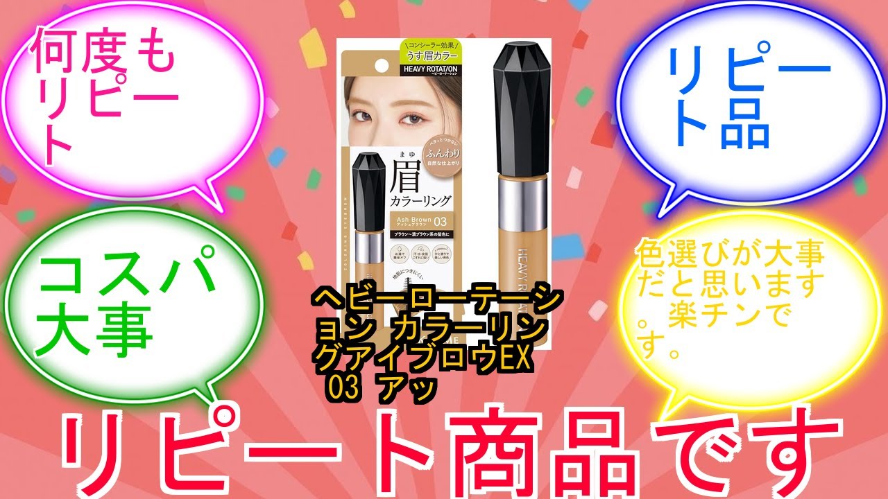 Heavy Rotation Coloring Eyebrow EX 03 Ash Brown 8g Eyebrow Mascara