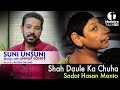 Suni Unsuni | Stories with Anup Soni | Ep. 1 Shah Daule Ka Chuha | Saadat Hasan Manto | Kahani