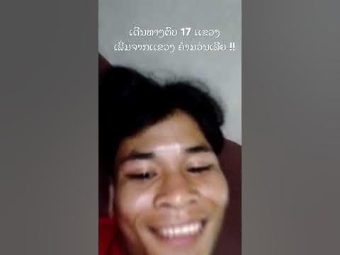ເດີນທາງຕົບ 17 ເເຂວງ ຂອງ ປະເທດລາວ !! #hanzo #ປາດຫຳ - YouTube