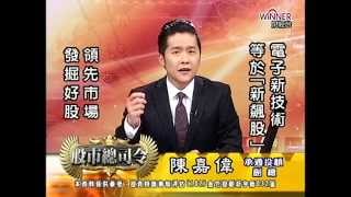 20150409 1530 陳嘉偉 股市總司令