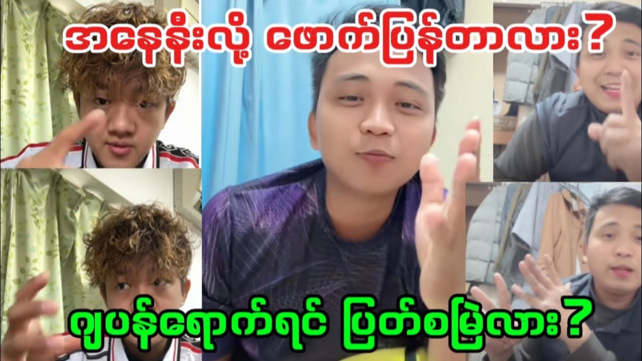 ဂျပန်ရောက်မှ အိမ်ထောင်သည် အမျိုးသားတွေ စိတ်ကစားကုန်ကြတာ ဘာကြောင့်လဲ? Reaction