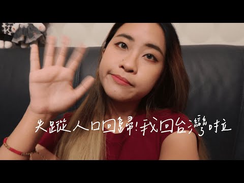 在上海的最後兩天+回台灣✈️啦 / 近況匯報｜LALA's VLOG