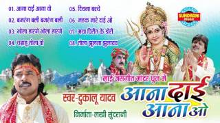 ... album - aana dai vo singer dukalu yadav producer lakhi sundrani
director mohan