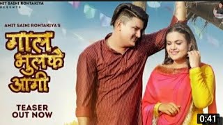 || GAAL BHULKE AAGI || AMIT SAINI ROHTAKIYA || RELEASING ON 1 NOVEMBER || NEW HARYANVI SONG 2021