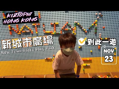 Kiztopia Hong Kong | 沙田室內遊樂場 | Play Park | Yum me play | 親子假日好去處 | 小朋友放電一流 @ 20221123