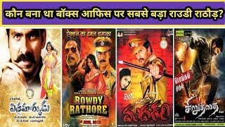 Vikramarkudu 2006 vs rowdy rathore 2012 siruthai 2011 movie budget,
boxoffice collections and verdict hey guys this is your the boy k for
kartavya w...