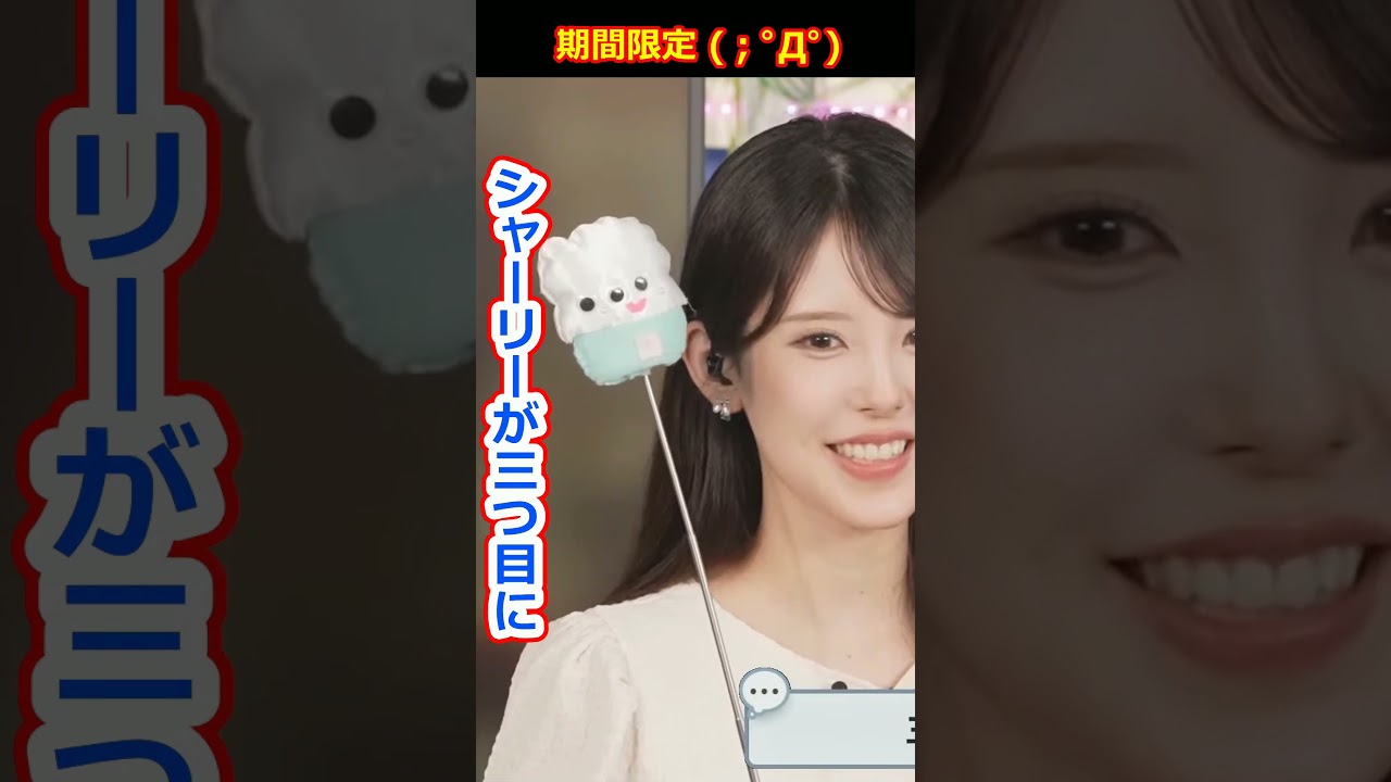 【小川千奈】目が落ちてたので期間限定でシャーリーにつけてみた！美人すぎるお天気キャスターおせん【ウェザーニュースLiVE切り抜き】 #かわいい