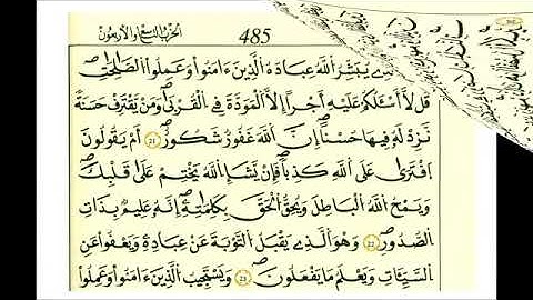 سورة الشورى - الشيخ علي الحذيفي - رواية قالون