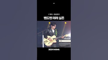 [김태래] 밴드맨 태래 실존