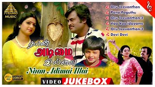 Naan Adimai Illai Full Movie Songs நன அடம இலல Rajinikanth Sridevi Vijay Anand