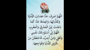 اللهم اصرف عنا مصائب الدنيا وتقلباتها🥹🤲#ستوريات_أدعية_دينية#ستوريات_دعاء_بدون_صوت#أدعية#تسبيح#أذكار