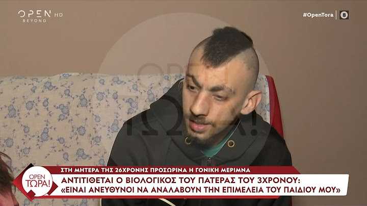 Βιολογικός πατέρας 3χρονου: «Είναι ανεύθυνοι να αναλάβουν την επιμέλεια του παιδιού μου» | Ethnos