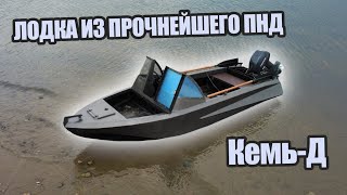 ПНД лодка Кемь Д