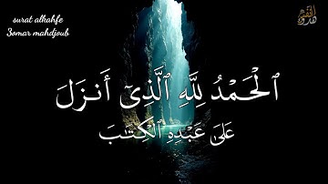 فضل قراءة سورة الكهف في يوم الجمعة/الزموا قرائتها فهي نور بين الجمعتين /عمر محجوب حالات واتس دينية 