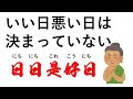 いい日悪い日は決まっていない 日日是好日　雨男　雨女の謎