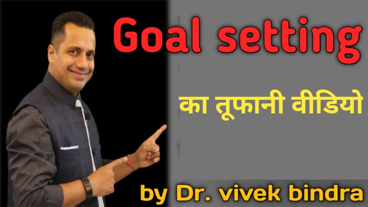 Goal setting का तूफानी वीडियो | Dr. Vivek bindra | motivational video in Hindi | GT motivation